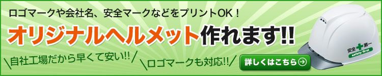 ヘルメットへのプリントできます