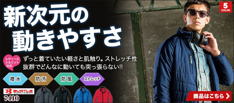 細身のシルエットでおしゃれに着られる、軽くて動きやすいストレッチ防寒ジャケット。
