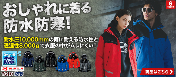 バートル 03-7610