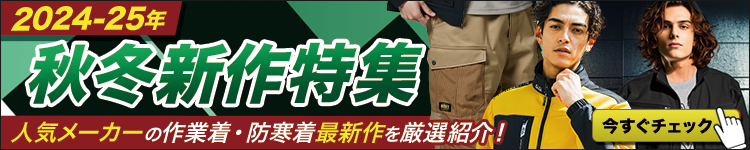 秋冬新作商品ページ