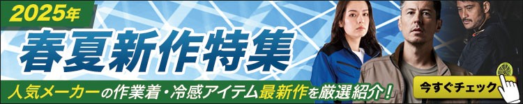 春夏新作商品ページ
