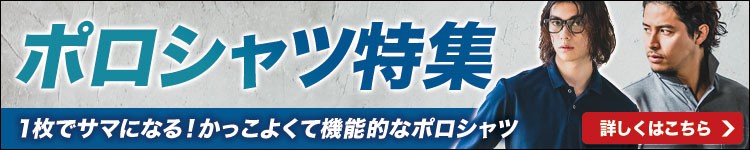 ポロシャツ