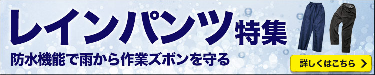 レインパンツバナー