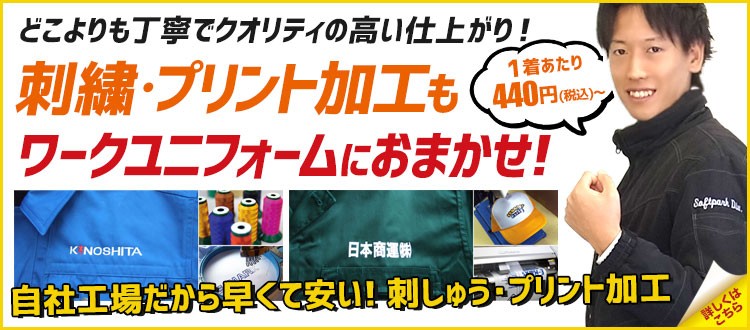 会社名や団体名の名入れOK!オリジナルユニフォームを作りませんか。