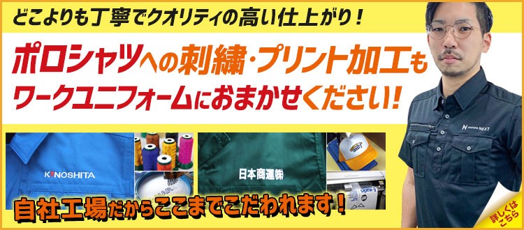 会社名や団体名の名入れOK!オリジナルポロシャツを作りませんか。