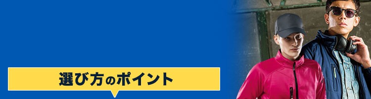 防寒用におすすめのジャンパー