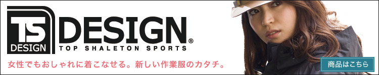 TS DESIGNのインナー・アウター・パンツはこちら