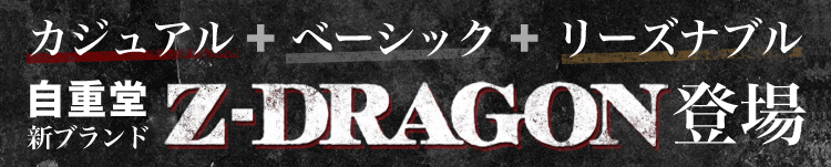 Z-DRAGON作業着