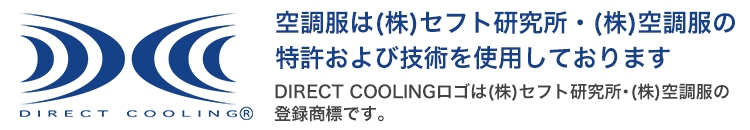 株式会社空調服