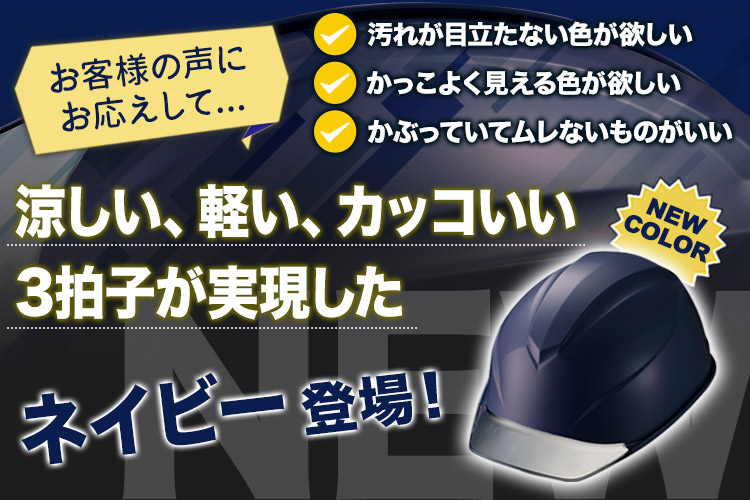 エアライトSシリーズに新色ネイビーが先行販売中