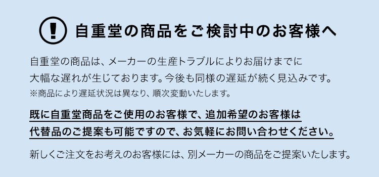 自重堂商品についての案内